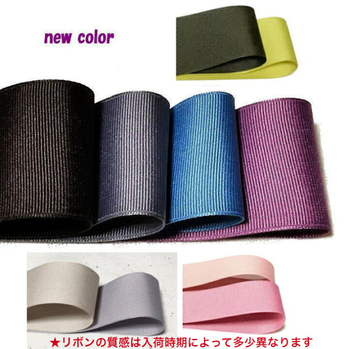 楽天市場】【グログランリボン】日本色 40mm幅 5メートル まとめ売り 