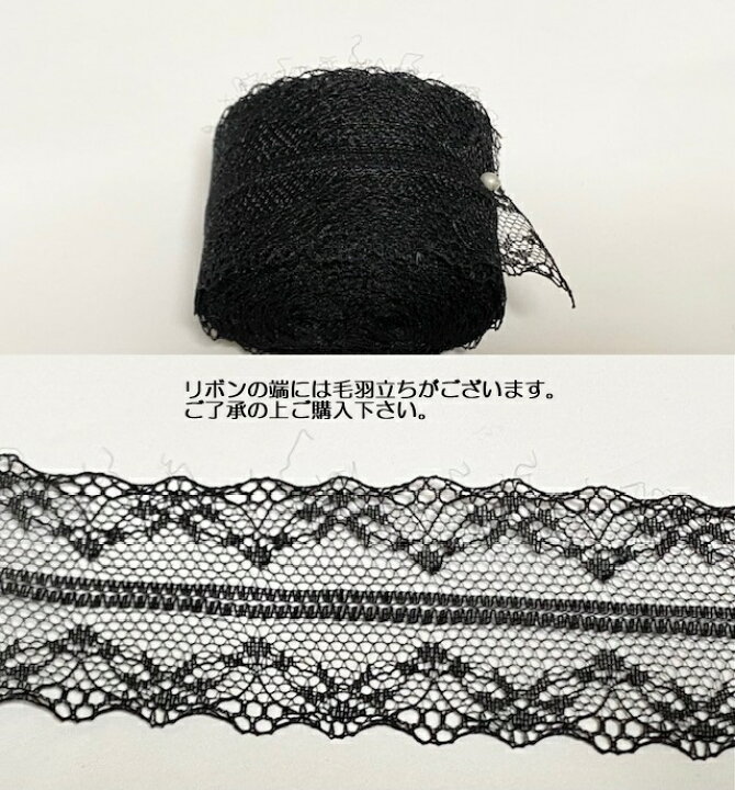 楽天市場】網レースリボン 約40mm幅 約8.5~9メートル 纏め売り  