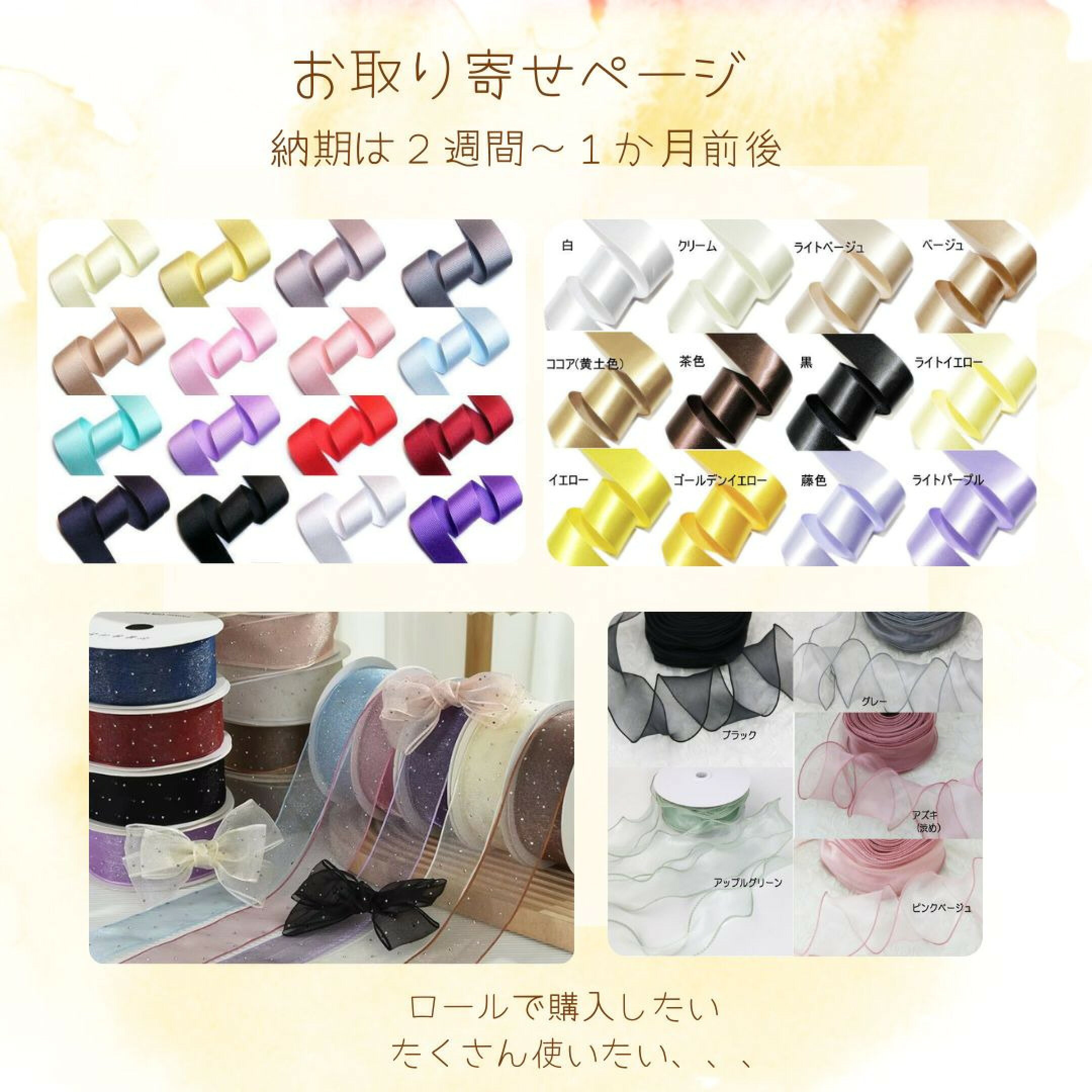 お取り寄せ可能　納期は2週間～1か月です
