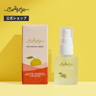 【Curly Me公式】ヘアオイルセラム くせ毛 天パ 天然パーマ パーマ スタイリング