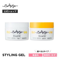 【Curly Me公式】オリジナルスタイリングジェル 無香料 ゆず微香料 くせ毛 天パ 天然パーマ パーマ スタ…