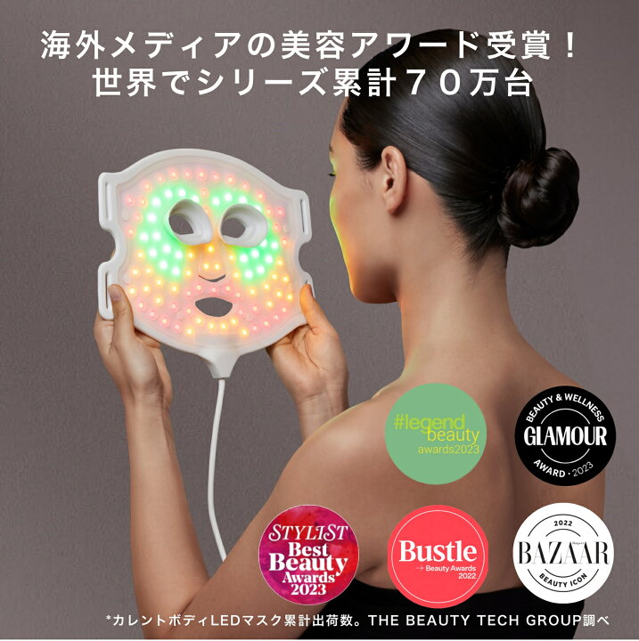 楽天市場】CurrentBody Skin LED 4 in 1 マスク メーカー公式 美顔器 
