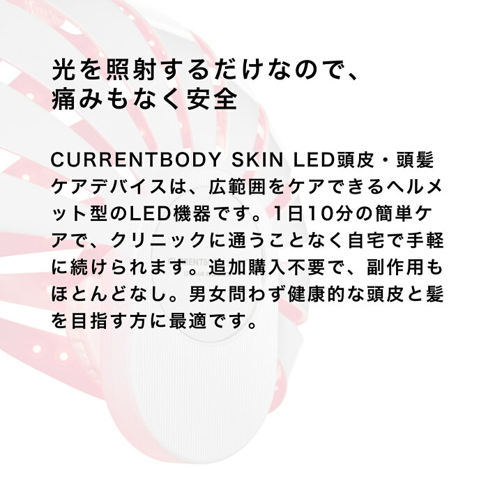 楽天市場】CurrentBody Skin LED 頭皮・頭髪ケアデバイス メーカー公式 