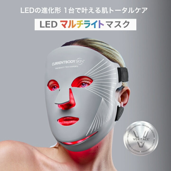 楽天市場】CurrentBody Skin LEDマルチライトマスク メーカー公式 美顔 