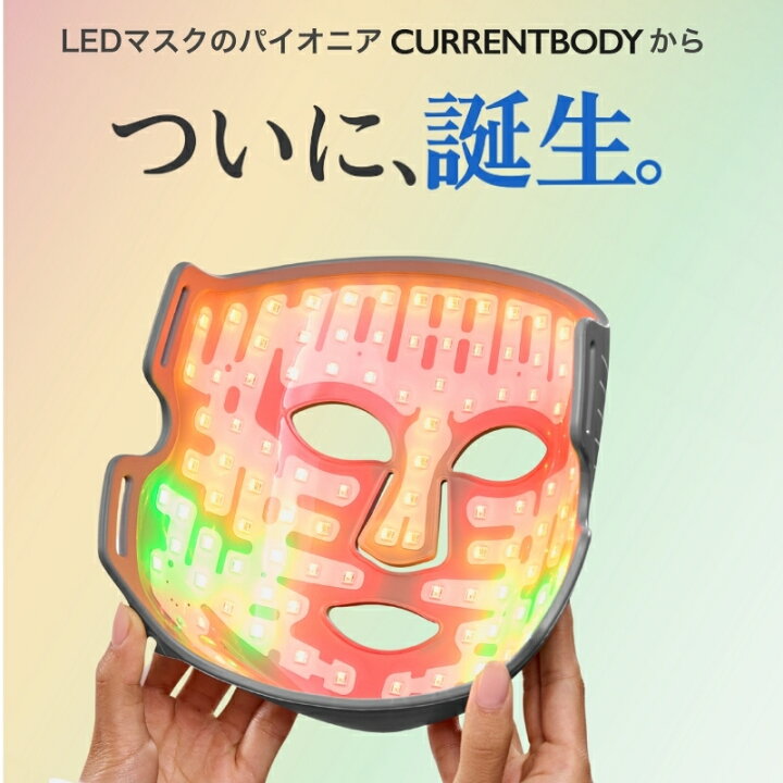 楽天市場】CurrentBody Skin LEDマルチライトマスク メーカー公式 美顔 