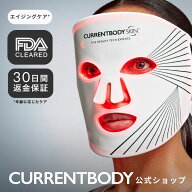 CurrentBody Skin LEDライトセラピーマスク メーカー公式 美顔器 LEDマスク フォトフェイシャル 自宅エス…