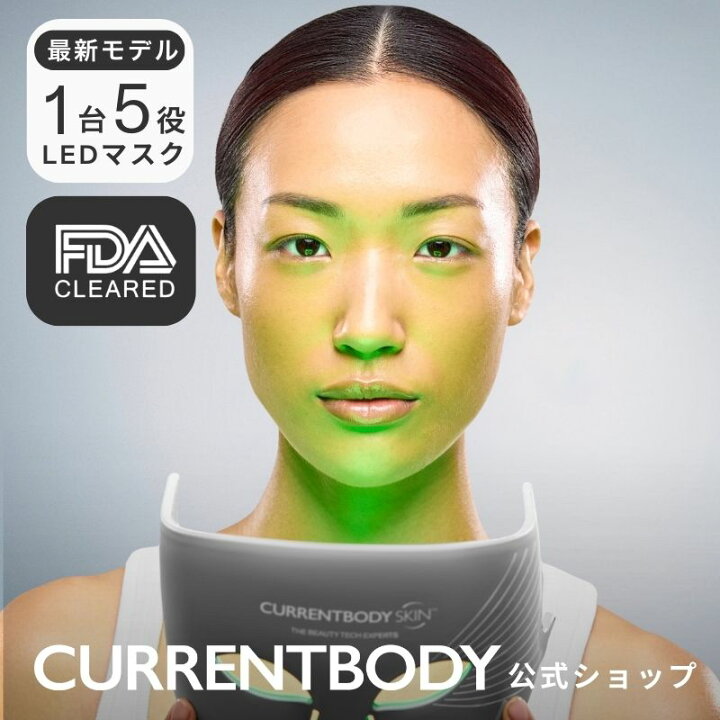 楽天市場】CurrentBody Skin LEDマルチライトマスク メーカー公式 美顔 