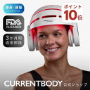 【ポイント10倍】CurrentBody Skin LED 頭皮・頭髪ケアデバイス メーカー公式 薄毛ケア ヘルメット ヘアケア ヘルメッ…