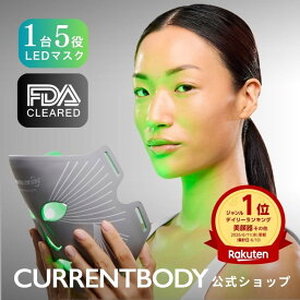 CurrentBody Skin LEDマルチライトマスク メーカー公式 美顔器 LEDマスク フォトケア 自宅エステ 光エステ 美顔マスク