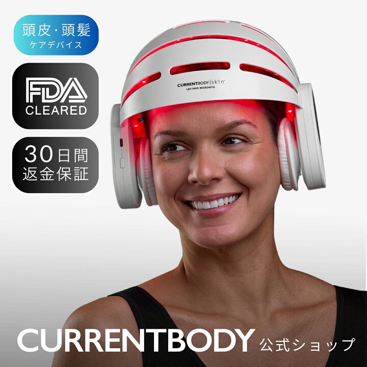 楽天市場】CurrentBody Skin LED 頭皮・頭髪ケアデバイス メーカー公式 