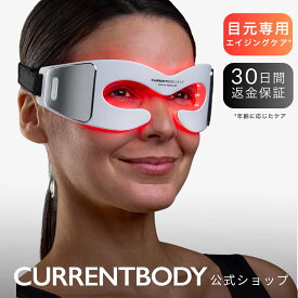 CurrentBody Skin LEDアイパーフェクター 目元用LED美顔器 目元のシワ改善 目元のたるみケア 目元のエイジングケア 目元のハリ向上 目元の引き締め 目元の弾力アップ 目元の若返り