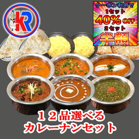 【2セットで半額｜1セット40％OFF】【お買い物マラソン期間限定】【送料無料】カレーパン　ご飯　12品　セット　チーズナン　ご当地　 レトルト　ではない　冷凍　スパイス　カレー粉　母の日　父の日　ギフト 　カレー　セール　詰め合わせ　肉　湯煎　お弁当