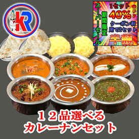 【2セット半額｜1セット40％OFF】【スーパーセール期間限定】【送料無料】カレーパン　ご飯　12品　セット　チーズナン　ご当地　 レトルト　ではない　冷凍　スパイス　カレー粉　母の日　父の日　ギフト 　カレー　セール　詰め合わせ　肉　湯煎　お弁当