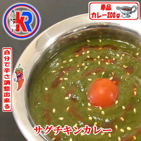 【お得】　サグチキンカレー　（Sag Chicken)　インドカレー　冷凍　インドパン　まとめ買いで　送料無料　セット商品　炭火焼き　カレー　お買い得　鶏肉　お米　唐辛子ペスト　ほうれん草　スパイス　生姜　にんにく