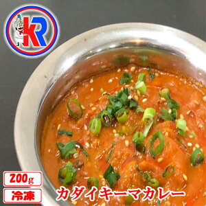 【お得】 カダイキーマカレー (Kadai Keema) インドカレー 冷凍 インドパン まとめ買いで 送料無料 セット商品 炭火焼き カレー お買い得 鶏肉 お米 唐辛子ペスト スパ