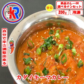 【お得】　カダイキーマカレー　（Kadai Keema）　インドカレー　冷凍　インドパン　まとめ買いで　送料無料　セット商品　炭火焼き　カレー　お買い得　鶏肉　お米　唐辛子ペスト　スパイス　生姜　にんにく