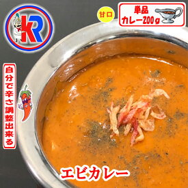 【お得】　エビカレー　（Ebi)　インドカレー　冷凍　インドパン　甘口　まとめ買いで　送料無料　セット商品　炭火焼き　カレー　お買い得　エビ　海鮮　辛子ペスト　付き　スパイス　ココナッツ　生姜　にんにく