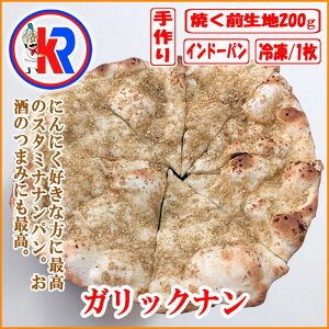 KbNi (Garlic Nan)@܂Ƃߔ@Ł@@@Chp@J[@ɉ@Ch@^hEā@YΏĂ@p@@o^[@ق̂@X^~i@KbN@