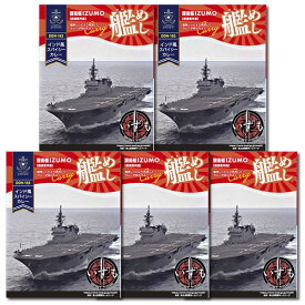 艦めし 護衛艦 いずも インド風スパイシーカレー 200g×5食 まとめ買いセット 海軍カレー レトルトカレー