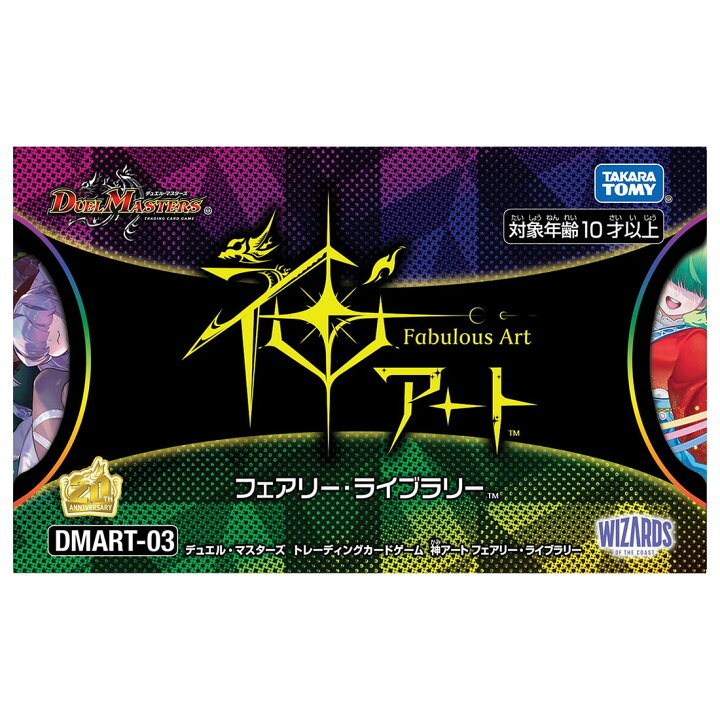 楽天市場】DMART-03 デュエル・マスターズTCG 神アート フェアリー 