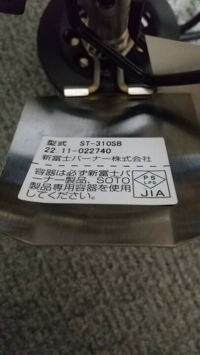 楽天市場】新品 廃盤品 ソト SOTO シングルバーナー ST-301 : カレパン 