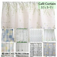 小窓用 カフェカーテン レース 刺繍 or プリント 北欧 おしゃれ 幅 100 丈 30 45 70 90 110 130 cm 離島 …