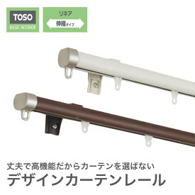 カーテンレール 「リネア」 シングル 幅3.0m 部品 種類 おしゃれ toso カバー 安価 お得 最安 最安値 模様替え 新生活 かーてん しゃこう 遮光 カビ 激安