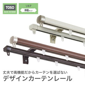 カーテンレール 「リネア」ダブル 幅2.0M 部品 種類 おしゃれ toso カバー 安価 お得 安い 模様替え 新生活 かーてん しゃこう 遮光 激安