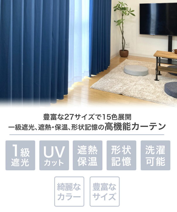 楽天市場】カーテン 遮光 1級 一級 遮光カーテン 2枚組 2枚セット 保温 