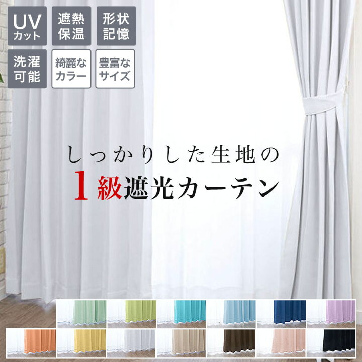 カーテン ふさわしく 幅140 x 丈175 cm x 2枚入 海月 1級