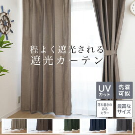 カーテン 2枚セット 遮光 カーテン2枚組 杢(モク)調 幅 100 150 cm 各 2枚組 幅200 cm 1枚入 丈 135 178 200 220 cm 北欧 安い シンプル かわいい おしゃれ 無地 既製 洗濯可能 UVカット ナチュラル オシャレ シンプル ブラウン ネイビー