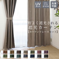 カーテン 4枚セット 遮光 カーテン4枚組 ( カーテン ＆ ミラー レース カーテン ) 杢(モク)調 幅 100 cm …