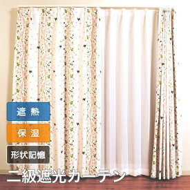 カーテン おしゃれ 遮光 2級 遮熱 保温 省エネ 2枚組 幅100cm 丈135 178 200 cm 2枚組 送料無料 安価 お得 最安 最安値 花粉 模様替え 新生活 かーてん しゃこう カビ 激安 離島