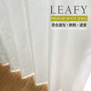 【サンプル】Leafy（リーフィ）プレミアムホワイト 生地サンプル 採寸メジャー付き