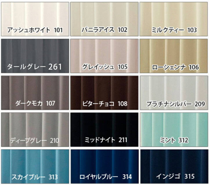 楽天市場 Reina レイナ 40色 生地サンプル 採寸メジャー付き オーダーカーテン 無地 1級 遮光 カーテン インテリア Leaves