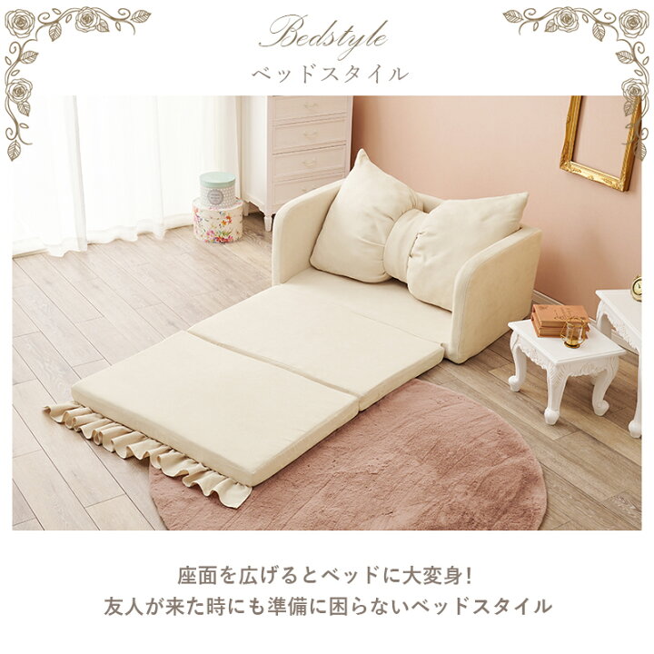 楽天市場】ソファベッド フラン2P シングル コンパクト 可愛い フリル 