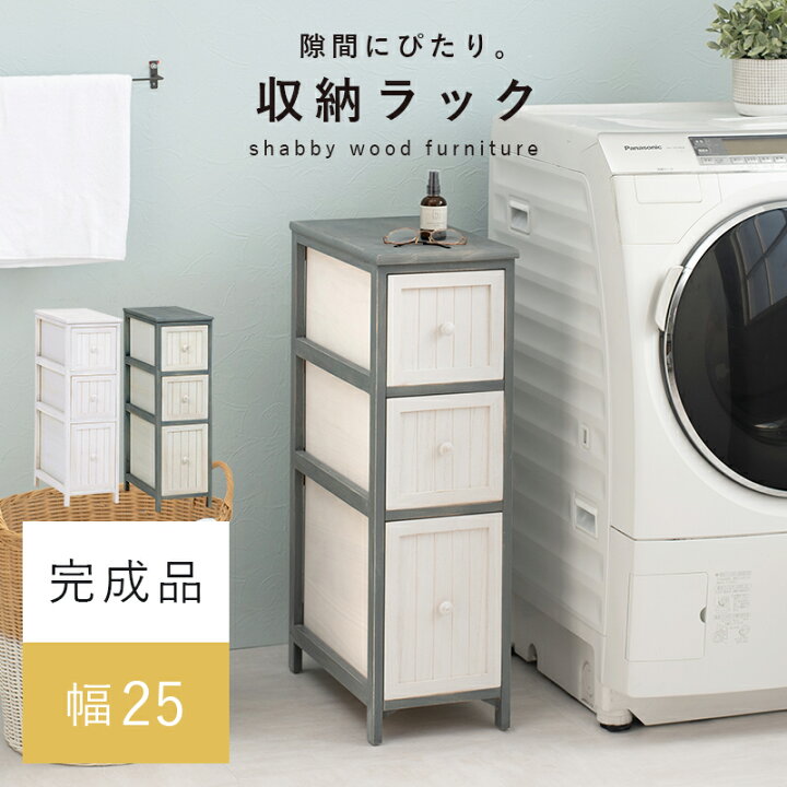 楽天市場】【送料無料】チェスト 幅25センチ 奥行45センチ 高さ 80cm 