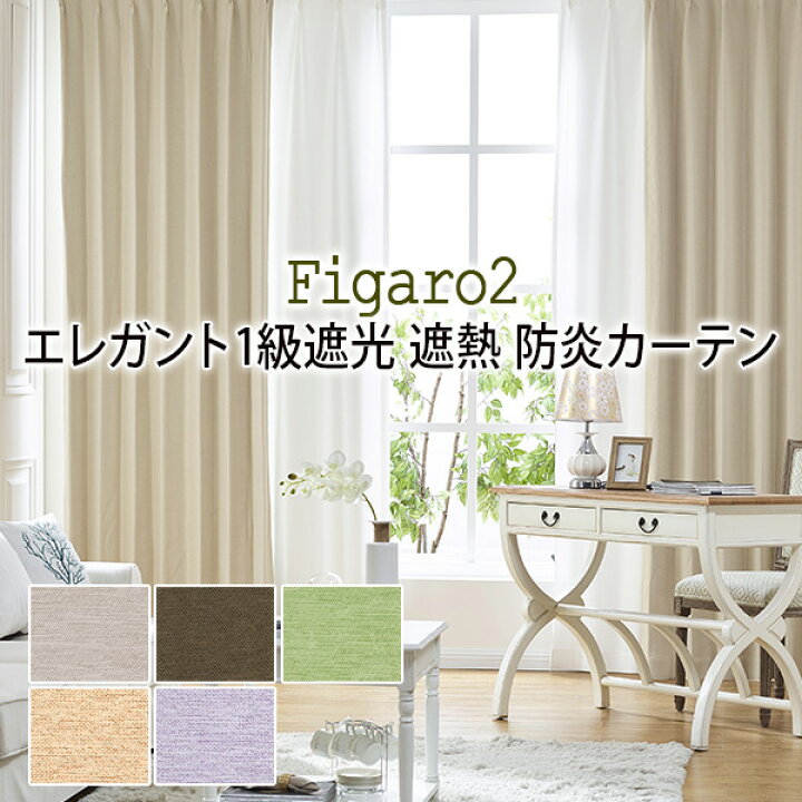 楽天市場】【在庫限り半額SALE】カーテン 1級遮光 2枚組 断熱 遮熱 防 