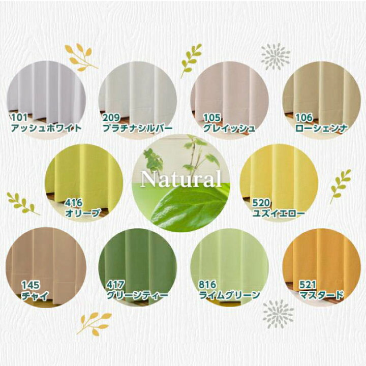 楽天市場 遮光カーテン 1級 防炎 遮熱 オーダーカーテン 形態安定 1cm単位のオーダー 選べる40色 Reina レイナ 幅50 300cm 丈80 250cm 1枚入 一級遮光カーテン 防炎カーテン オーダー おしゃれ 遮熱カーテン 1級遮光カーテン 日本製 カラフル リビング 一人暮らし