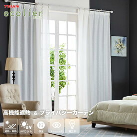 【SS期間中 ポイント5倍】ミラーレースカーテン 遮熱 断熱 UVカット TEIJIN エコリエ オーダーレースカーテン 透けにくい 保温 省エネ 洗える 幅50〜400cm 丈80〜260cm 日本製生地 オールシーズン 【1枚】