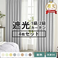 カーテン 4枚セット 2枚セット 遮光1級 激安 北欧 夜見えにくい ミラーレース UVカット 断熱 遮熱 高級感…