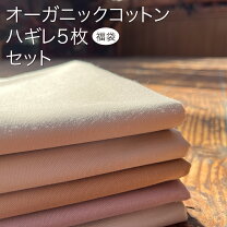 楽天市場】オーガニック はぎれの通販