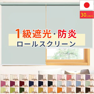 1���Ռ����[���X�N���[�� ���Y�I�[�_�[ �y��71�`105cm�z �h�� �ՔM �f�M �ۉ� �J���[���� �S30�F ���[���J�[�e�� ���悯 UV�J�b�g �V���v�����n ������� �k�� ���_�� �������Y ���{��