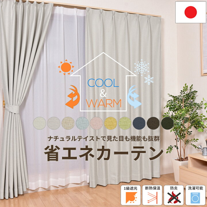 楽天市場】断熱保温 省エネカーテン オーダー【幅50cm～幅100cm】 遮光 