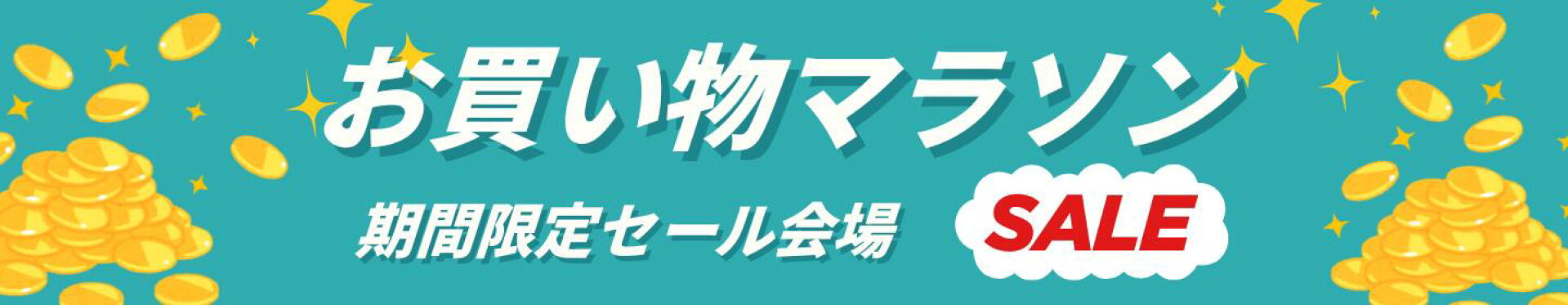 ワゴンセール会場