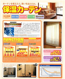 保温レースカーテンデータ