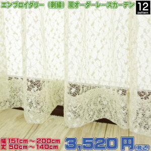 ���[�X�J�[�e�� �I�[�_�[�Ή� Z�^�C�v ��151cm�`200cm ��50cm�`140cm 12������I�ׂ� �Z�F �_�[�N�J���[ �G���K���g �N���V�b�N ���g�� �A���e�B�[�N ������� ���_�� �h�� ������ ������ �̌� �ʋC