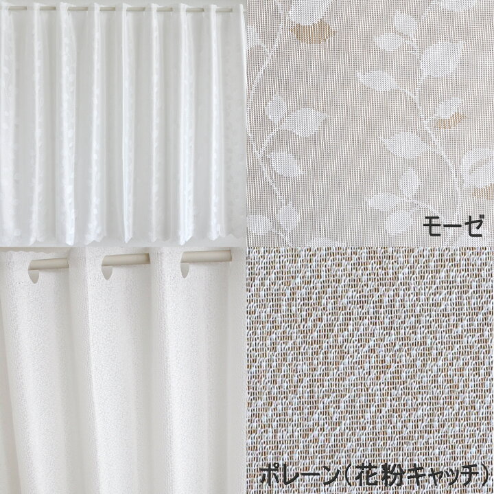 楽天市場】即納 日本製 カフェカーテン レース ミラーレース 20柄 UV 