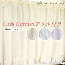 楽天市場】フリル カフェカーテンの通販 