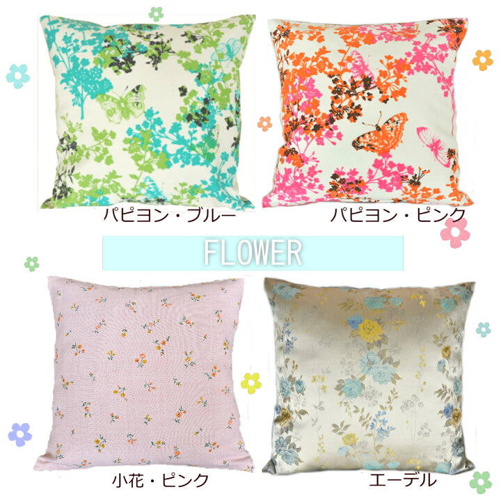 楽天市場】即納【日本製】クッションカバー 45cm×45cm 洗えるカバー 